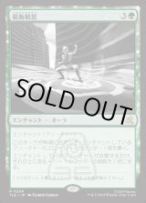 画像: 【日本語版】震動観想/Seismic Tutelage