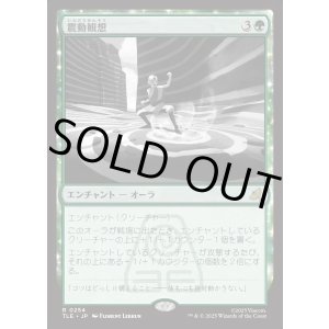 画像: 【日本語版】震動観想/Seismic Tutelage