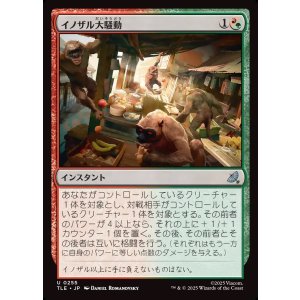 画像: 【日本語版】イノザル大騒動/Hog-Monkey Rampage