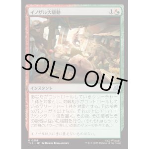 画像: 【Foil】【日本語版】イノザル大騒動/Hog-Monkey Rampage