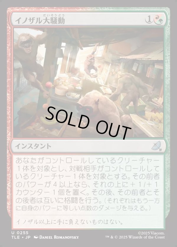 画像1: 【Foil】【日本語版】イノザル大騒動/Hog-Monkey Rampage (1)