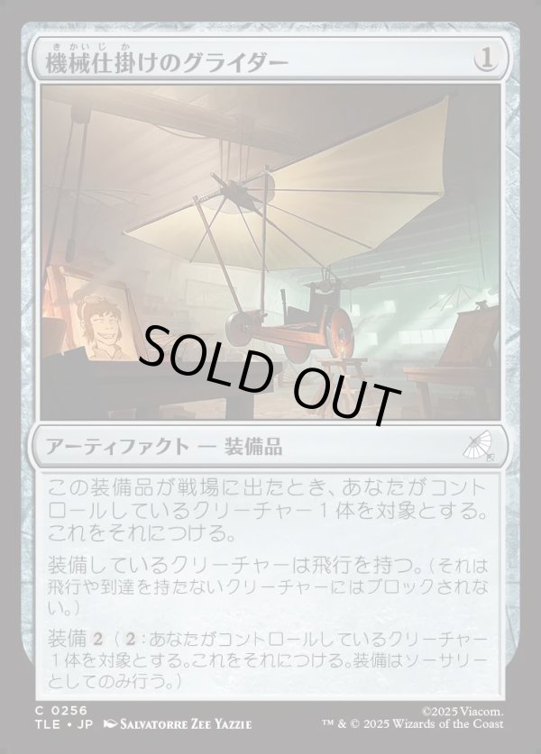 画像1: 【Foil】【日本語版】機械仕掛けのグライダー/Mechanical Glider (1)