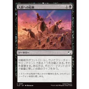 画像: 【日本語版】大群への給餌/Feed the Swarm