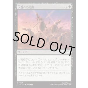 画像: 【Foil】【日本語版】大群への給餌/Feed the Swarm