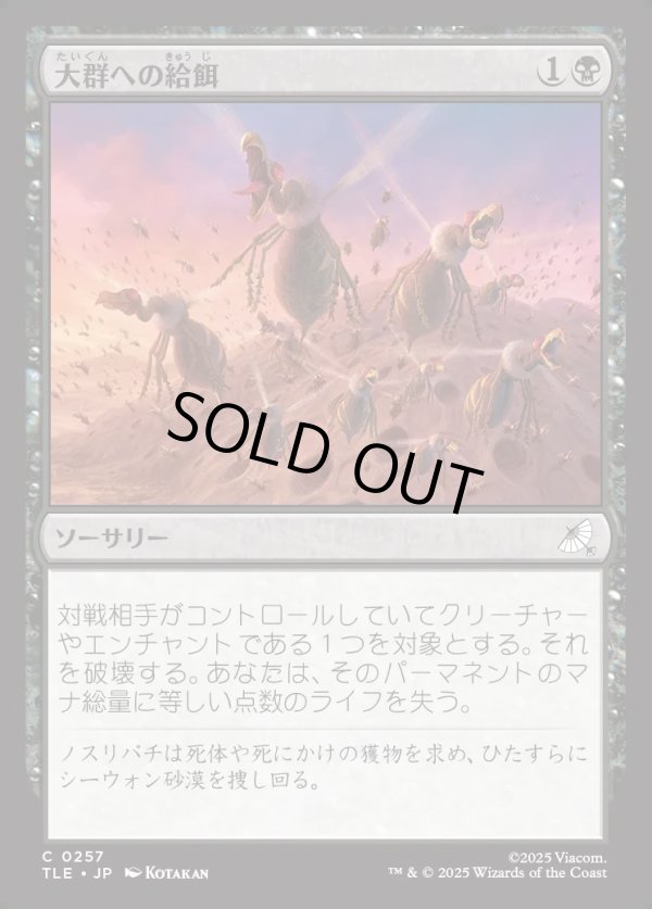 画像1: 【Foil】【日本語版】大群への給餌/Feed the Swarm (1)