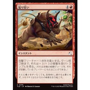 画像: 【日本語版】猛り狂い/Run Amok