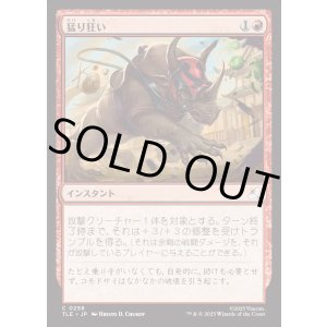 画像: 【Foil】【日本語版】猛り狂い/Run Amok