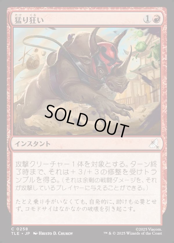 画像1: 【Foil】【日本語版】猛り狂い/Run Amok (1)