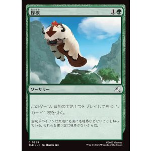 画像: 【日本語版】探検/Explore