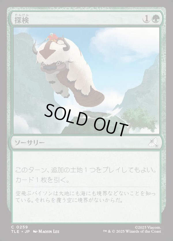 画像1: 【Foil】【日本語版】探検/Explore (1)
