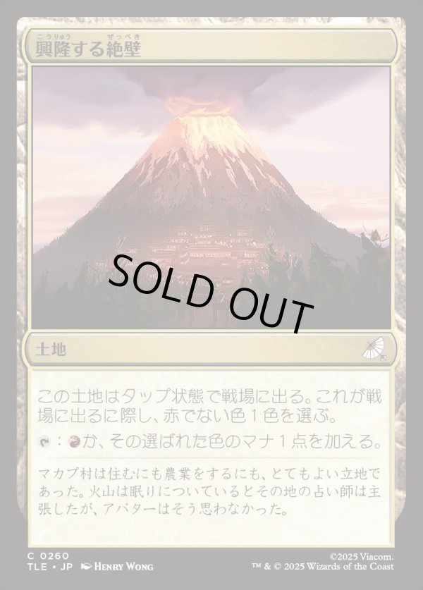 画像1: 【Foil】【日本語版】興隆する絶壁/Thriving Bluff (1)