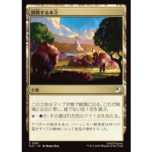 画像: 【日本語版】興隆する木立/Thriving Grove