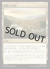 画像: 【Foil】【日本語版】興隆する荒野/Thriving Heath