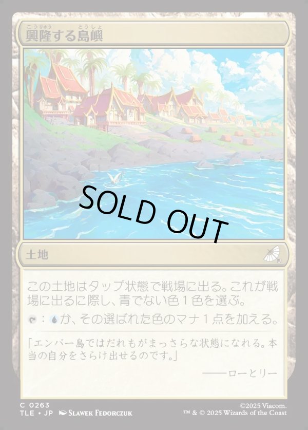 画像1: 【Foil】【日本語版】興隆する島嶼/Thriving Isle (1)