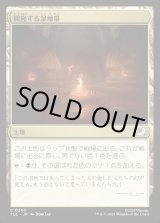 画像: 【Foil】【日本語版】興隆する湿地帯/Thriving Moor