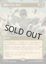 画像: 『エレメントフレーム』『英語版』ぼやかす薄霧/Obscuring Haze