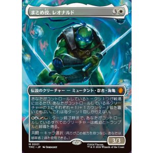 画像: 【Foil】【ボーダーレス】【日本語版】まとめ役、レオナルド/Leonardo, the Balance