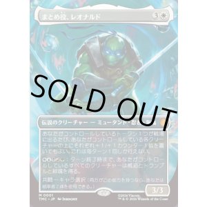 画像: 【ボーダーレス】【日本語版】まとめ役、レオナルド/Leonardo, the Balance