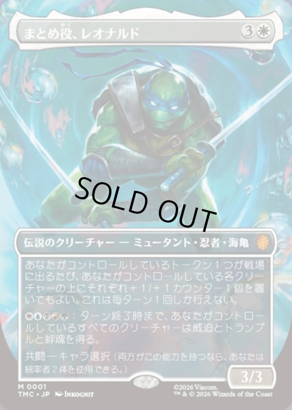 画像1: 【ボーダーレス】【日本語版】まとめ役、レオナルド/Leonardo, the Balance (1)