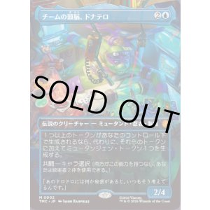 画像: 【ボーダーレス】【日本語版】チームの頭脳、ドナテロ/Donatello, the Brains