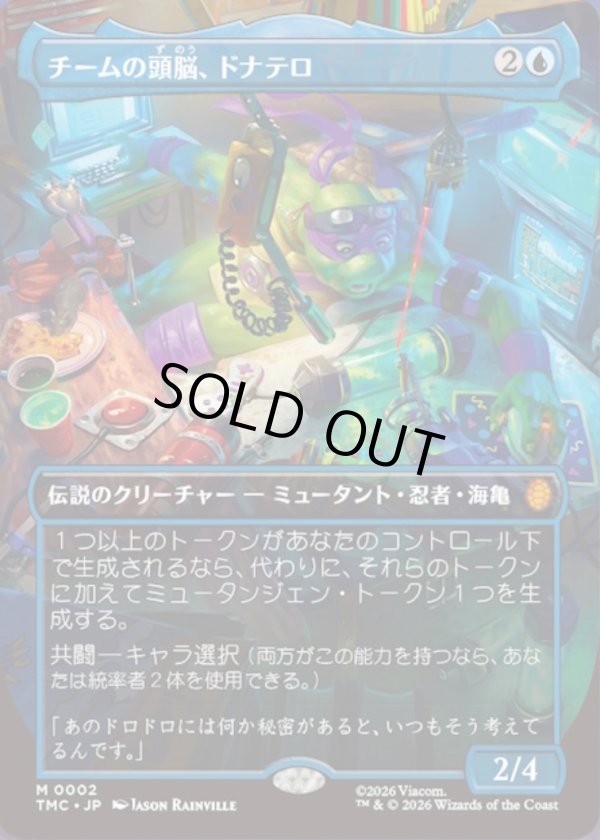 画像1: 【ボーダーレス】【日本語版】チームの頭脳、ドナテロ/Donatello, the Brains (1)