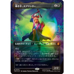 画像: 【Foil】【ボーダーレス】【日本語版】導き手、スプリンター/Splinter, the Mentor