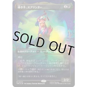 画像: 【ボーダーレス】【日本語版】導き手、スプリンター/Splinter, the Mentor