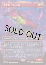 画像: 【ボーダーレス】【日本語版】力自慢、ラファエロ/Raphael, the Muscle