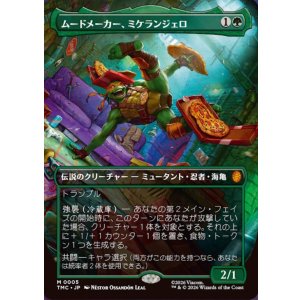 画像: 【Foil】【ボーダーレス】【日本語版】ムードメーカー、ミケランジェロ/Michelangelo, the Heart