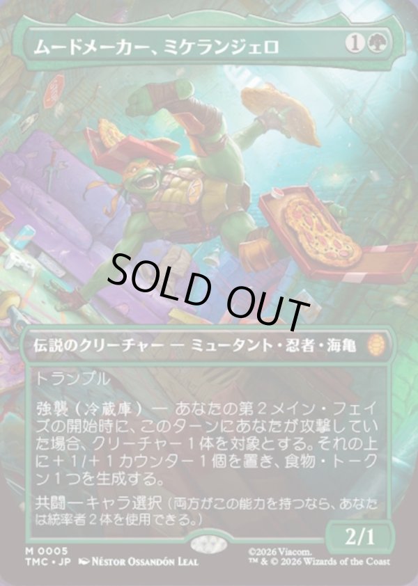 画像1: 【ボーダーレス】【日本語版】ムードメーカー、ミケランジェロ/Michelangelo, the Heart (1)