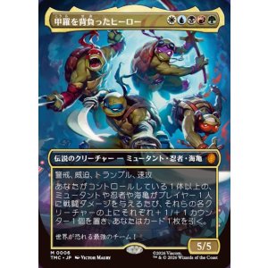 画像: 【Foil】【ボーダーレス】【日本語版】甲羅を背負ったヒーロー/Heroes in a Half Shell