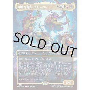 画像: 【ボーダーレス】【日本語版】甲羅を背負ったヒーロー/Heroes in a Half Shell