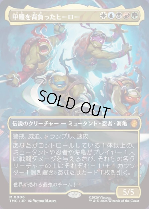 画像1: 【ボーダーレス】【日本語版】甲羅を背負ったヒーロー/Heroes in a Half Shell (1)