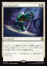 画像: 【日本語版】コンティニュー？/Continue?