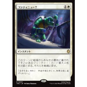 画像: 【日本語版】コンティニュー？/Continue?