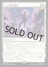 画像: 【日本語版】フット団の猛攻/Endless Foot Assault