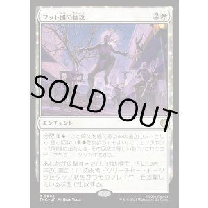 画像: 【日本語版】フット団の猛攻/Endless Foot Assault