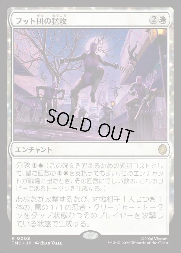 画像1: 【日本語版】フット団の猛攻/Endless Foot Assault (1)