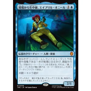 画像: 【日本語版】現場から生中継、エイプリル・オニール/April O'Neil, Live on the Scene