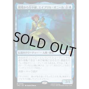 画像: 【日本語版】現場から生中継、エイプリル・オニール/April O'Neil, Live on the Scene