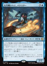 画像: 【日本語版】五月蠅いハエ、バクスター/Baxter, Fly in the Ointment