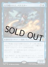 画像: 【日本語版】五月蠅いハエ、バクスター/Baxter, Fly in the Ointment