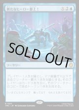 画像: 【サージFoil】【日本語版】新たなヒーロー参上！/Here Comes a New Hero!