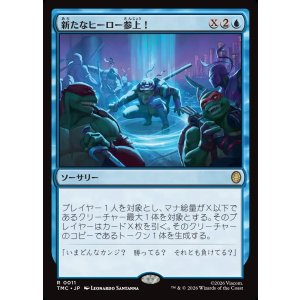 画像: 【日本語版】新たなヒーロー参上！/Here Comes a New Hero!