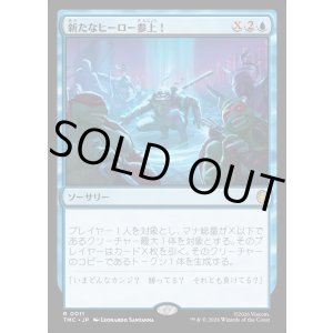 画像: 【日本語版】新たなヒーロー参上！/Here Comes a New Hero!