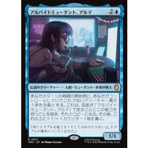 画像: 【日本語版】アルバイトミュータント、アルマ/Irma, Part-Time Mutant