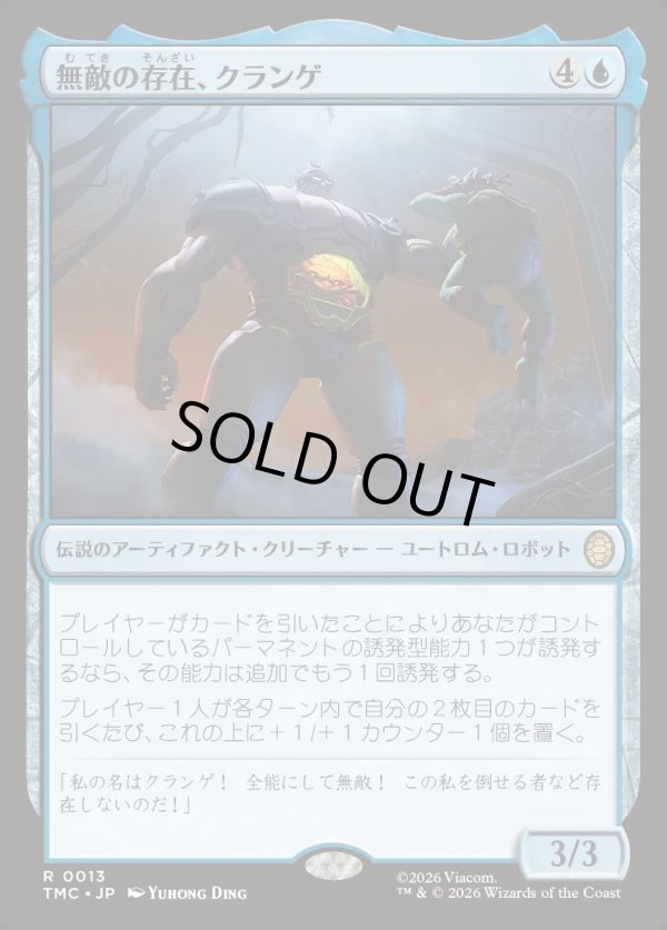 画像1: 【日本語版】無敵の存在、クランゲ/Krang, the All-Powerful (1)