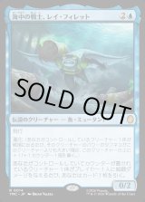 画像: 【日本語版】海中の戦士、レイ・フィレット/Ray Fillet, Wave Warrior