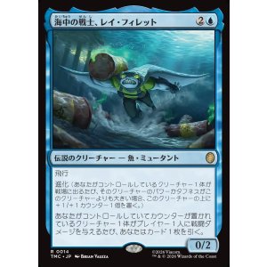 画像: 【日本語版】海中の戦士、レイ・フィレット/Ray Fillet, Wave Warrior