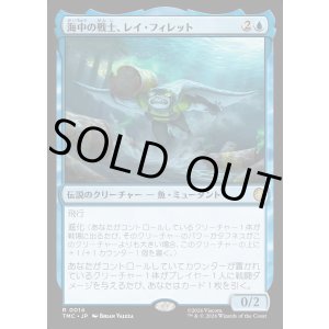 画像: 【日本語版】海中の戦士、レイ・フィレット/Ray Fillet, Wave Warrior